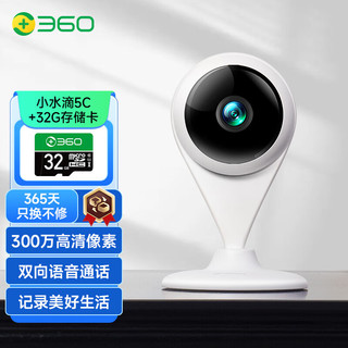 360 摄像头家用监控摄像头智能摄像机 300W小水滴5C 2K版网络wifi家用监控高清摄像头 高清夜视 远程监控AC1P