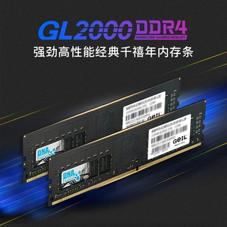 GeIL 金邦 GL2000 DDR4内存条台式机电脑 普条8G DDR4-2666