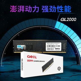 GeIL 金邦 GL2000 DDR4内存条台式机电脑 普条8G DDR4-2666