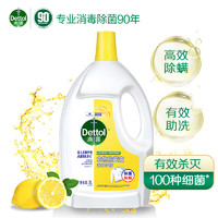 Dettol 滴露 衣物消毒液除菌液组合 高效杀菌除螨除味内衣裤清洁 搭配洗衣液用