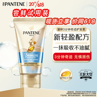 PANTENE 潘婷 3分钟奇迹护发素 40ml