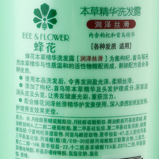 BEE&FLOWER 蜂花 本草精华洗发水润泽丝滑洗发露