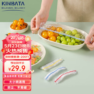 kinbata日本一次性保鲜膜套200只食品级保鲜袋冰箱食物保鲜罩大小碗通用