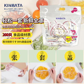 kinbata日本一次性保鲜膜套200只食品级保鲜袋冰箱食物保鲜罩大小碗通用