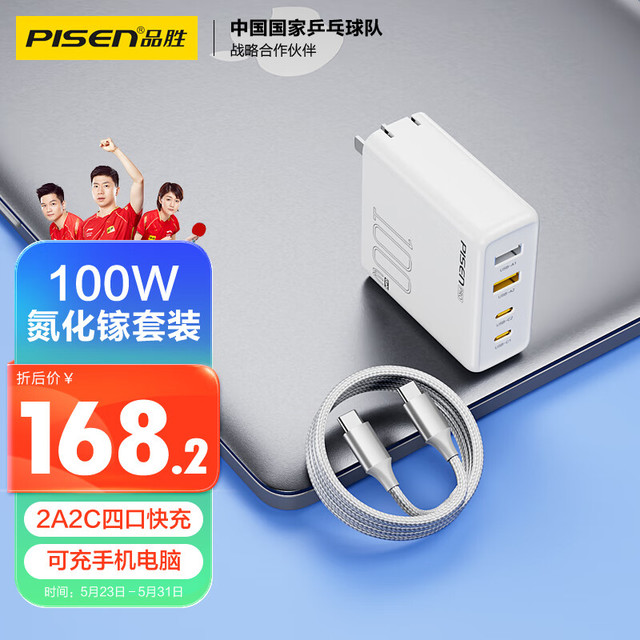 PISEN 品胜氮化镓充电器100W 通用苹果PD20W快充iPhone14手机iPad联想