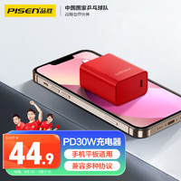 品胜苹果充电器快充头PD30W 充电头20W通用iPhone14/13ProMax/12手机iPad mini/Pro小米华为插头