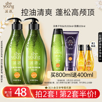 seeyoung 滋源 无患子控油洗护套装（洗发水 400ml*2+200ml+发膜 200ml+赠沐浴露500g）