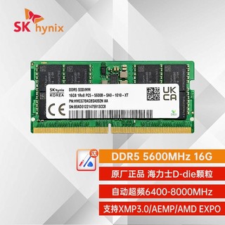 海力士DDR5笔记本内存条5600原厂正品16G 32G 4800单双条8G运行条