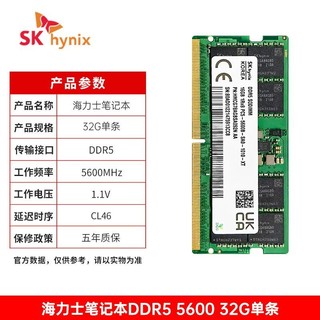 海力士DDR5笔记本内存条5600原厂正品16G 32G 4800单双条8G运行条