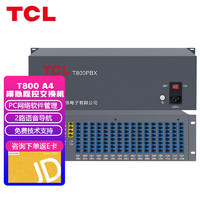TCL T800-A4 12外线64分机 集团程控电话交换机 120秒语音导航 网络联机 来电弹屏 呼叫转移 多种值班模式