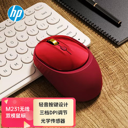 HP 惠普 M231无线蓝牙双模鼠标 蓝牙5.0/4.0 便携办公鼠标 多模切换智能休眠手感舒适 彩妆红
