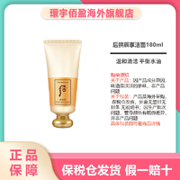 WHOO 后 拱辰享平衡泡沫洁面乳深层清洁温和控油洗面奶180ml洁面膏