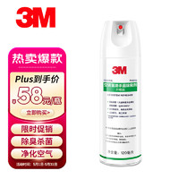 3M 空调管路清洗剂车家两用杀菌除臭抗菌消毒剂内饰除味剂120ml