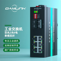 OAMLink 欧姆联工业以太网POE交换机百兆2光6电-单模双纤OAM-6000-65-2FX6TP-SC20