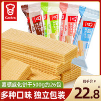 嘉顿威化饼干500g散装巧克力混合味夹心饼干下午茶充饥休闲小零食