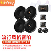 Infinity 汽车音响改装 车载功放DSP音频处理器 致尚人声风格喇叭套餐