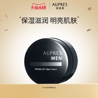 AUPRES 欧珀莱 俊士抚纹亮颜霜 50g