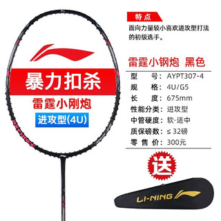 LI-NING 李宁 雷霆系列 小钢炮 羽毛球拍 AYPT311