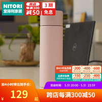 NITORI宜得利家居 易清洗保温杯 粉色 530ml