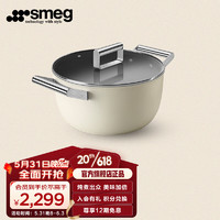 Smeg 斯麦格 意大利原装进口锅具 汤锅炖锅不粘锅蒸锅带盖 可放洗碗机烤箱 奶白色24CM