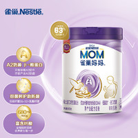 Nestlé 雀巢 nestle）孕产妇哺乳期奶粉 含叶酸 无蔗糖 A2蛋白妈妈配方奶粉 900克