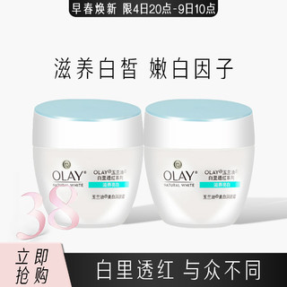 OLAY 玉兰油 美白润肤霜保湿面霜美白提亮肤色补水面霜女50g*2