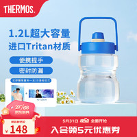 膳魔师（THERMOS）大容量Tritan塑料便携水杯多多桶1.2L健身露营水壶夏季运动壶TCSS 湛蓝色