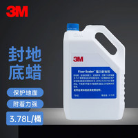 3M 强力封地蜡底蜡封底剂填缝剂防粉化防起砂3.78L 1加仑1桶