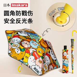 Imakara 儿童黑胶防晒雨伞（带滚轮、哨子）