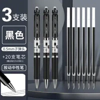 百亿补贴：deli 得力 按动式中性笔 0.5mm 3支装+20支笔芯