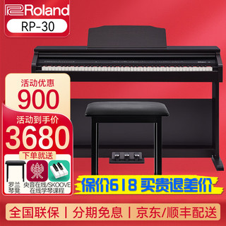 Roland 罗兰 电钢琴RP30 玫瑰木色+罗兰琴凳