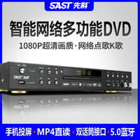 移动专享：SAST 先科 网络dvd播放机全格式家用高清投屏蓝牙vcd影碟机无损cd机