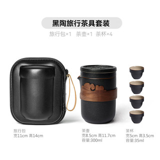 陶煲王便携式旅行茶具套装随身快客杯户外单人功夫泡茶具一壶四杯礼品 黑陶