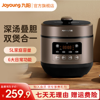 Joyoung 九阳 压力锅家用5L升深汤电高压锅饭煲全自动双胆多功能压力煲B132