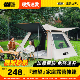 探险者帐篷户外折叠便携式天幕一体自动露营野营野外野餐装备全套