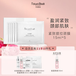 natura Bissé 悦碧施 紧致提拉颈膜15ml*5片 锁水保湿 NaturaBissé 护肤品