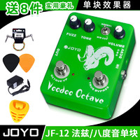 JOYO 卓乐 JF-12 Voodoo octave 法兹/八度音 电吉他单块效果器