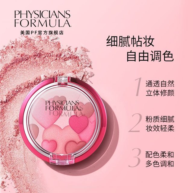 PHYSICIANS FORMULA pf欢愉心形腮红花瓣 裸妆自然哑珠光定妆修容