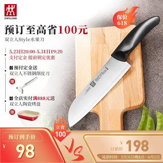 ZWILLING 双立人 水果刀多用刀菜刀厨房家用不锈钢水果刀 Style银点多用刀