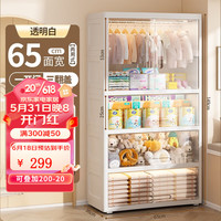 星优（XINGYOU）加厚宝宝衣柜婴儿收纳柜65CM面宽-1挂衣3翻盖-透明白