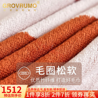 Grovrumo香港轻奢品牌毛巾竹纤维洗脸巾家用情侣创意一对比纯棉吸水女竹炭 2条装 76x34cm