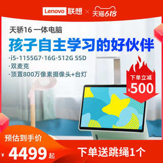 Lenovo 联想 天骄学习电脑一体机AIO 16英寸触控护眼屏 一体机电脑 联想学习台式机 创新三形态 内置天骄学堂