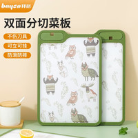bayco 拜格 菜板家用防霉砧板双面宝宝婴儿辅食厨房切菜板水果刀切菜案板 小号