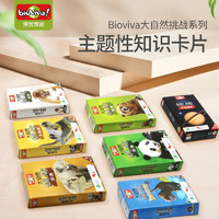 WISDOM WAREHOUSE 智库 Bioviva大自然挑战百科知识便携式桌游卡牌对战中文版