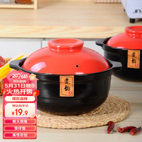 IJARL 亿嘉 砂锅煲1.8L家用小炖锅煲仔饭中式炖汤熬药明火汤锅养生陶瓷煲