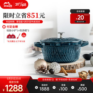 staub 珐宝 法国进口Twister旋风艺术锅菜篮子珐琅铸铁锅平底煲汤锅双耳炖锅 旋风锅海蓝24cm