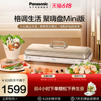 Panasonic 松下 聚嗨盘Mini版多功能料理锅电烤盘家用烧烤火锅一体聚嗨锅X1