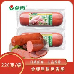 JL 金锣 里昂烤香肠火腿220g*2个即食代餐切片冷盘凉菜火锅配餐火腿肠