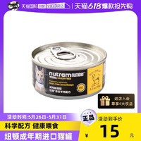 nutram 纽顿 进口猫罐T57T55成年期通用型成猫罐头90g