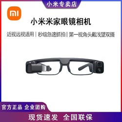 MI 小米 米家眼镜相机 释放双手极速抓拍翻译识图 近视也适用